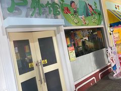 -成都星期8小镇(江宁南路店)