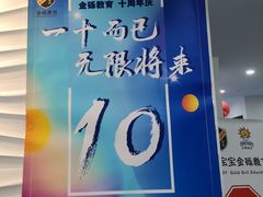 -金砾教育培训(宝山校区)