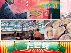 -飞尝蚝·顺德菜·鱼生(顺德总店)