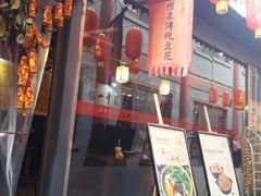 门面-礼泉醪糟作坊(永兴坊店)