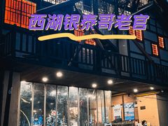 -哥老官重庆美蛙鱼头(西湖银泰十一哥店)