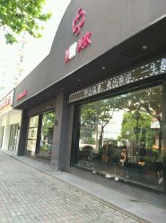 -美玫美容SPA护理中心