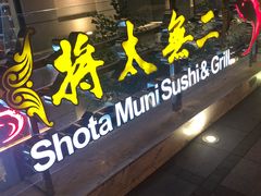 -将太无二·北美传奇寿司(瑞士公寓店)