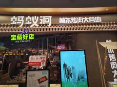 -蚂蚁洞·烤肉大营地(上海静安大悦城店)