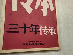 -公交新村粉店(赤岗冲店)