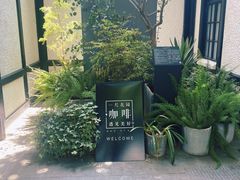 -一尺花园(安和花园店)