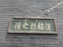 -成都武侯祠博物馆