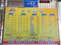 菜单-有间冰室(侨港风情街店)