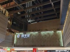 -中海环宇荟