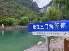 -三门海