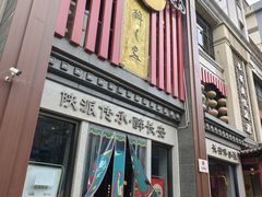 -醉长安(钟楼旗舰店)
