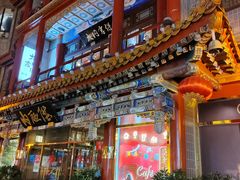 -北京前门大栅栏