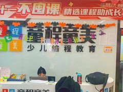 -童程童美·信息学竞赛·机器人编程·少儿编程(太阳宫校区)