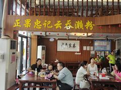 -正果忠记云吞濑粉(总店)