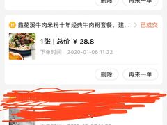 -鑫花溪牛肉米粉(人民广场店)