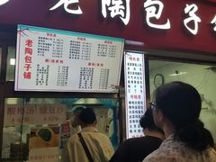 -老陶包子铺(南大西南村店)