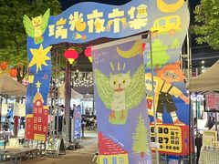 -瑞光创意工厂