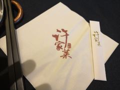 -许家菜(望江店)