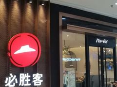 -必胜客(远大路店)