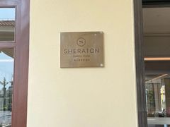 -海口喜来登酒店