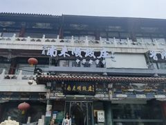 -南来顺饭庄·清真(南菜园店)