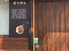 门面-乔家栅(襄阳南路店)
