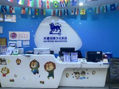 -关键词英语·青少儿·语言培训(龙华壹方天地校区)