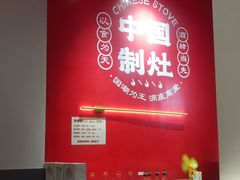 -别装假铝盆烤肉(三道街店)