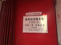 -添發碗仔翅美食