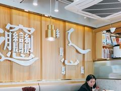 大堂-老碗会·陕西手工面(中心书城店)