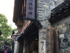 -锦记糕点铺