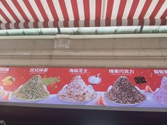 -冰冰酱老味刨冰绵绵冰(中山路总店)
