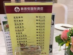 菜单-新君悦国际酒店