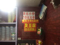 -无声臭豆腐(大井1号店)