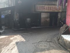 -麻木老地方牛筋牛杂(长堤街店)