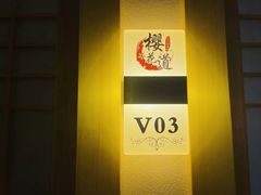 -Sakura·美颜社·日式私汤SPA