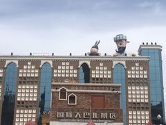 -新疆国际大巴扎