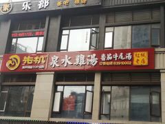 -先机®·泉水鸡汤(七星岗店)