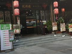 门面-悦满楼·西关名点·湛江名菜(航空综合大厦店)