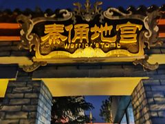 -青岛方特梦幻王国