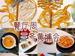 -三号黄浦会Canton Table