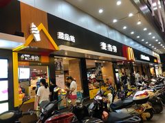 门面-麦当劳(明湖店)