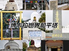 -世界和平塔