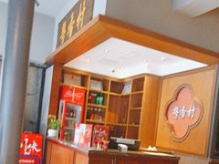 -粤香村(清真川菜店)