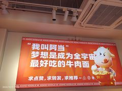 -阿当·小炒牛肉面(人广店)
