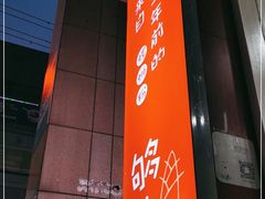 门面-桂湘缘卤味螺蛳粉