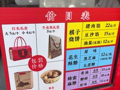 -妙味当棋子烧饼(凤凰世嘉店)