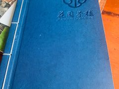 -花园茶楼(兴城西路店)