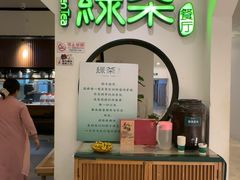 -绿茶餐厅(西单老佛爷店)