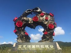 -亚龙湾国际玫瑰谷